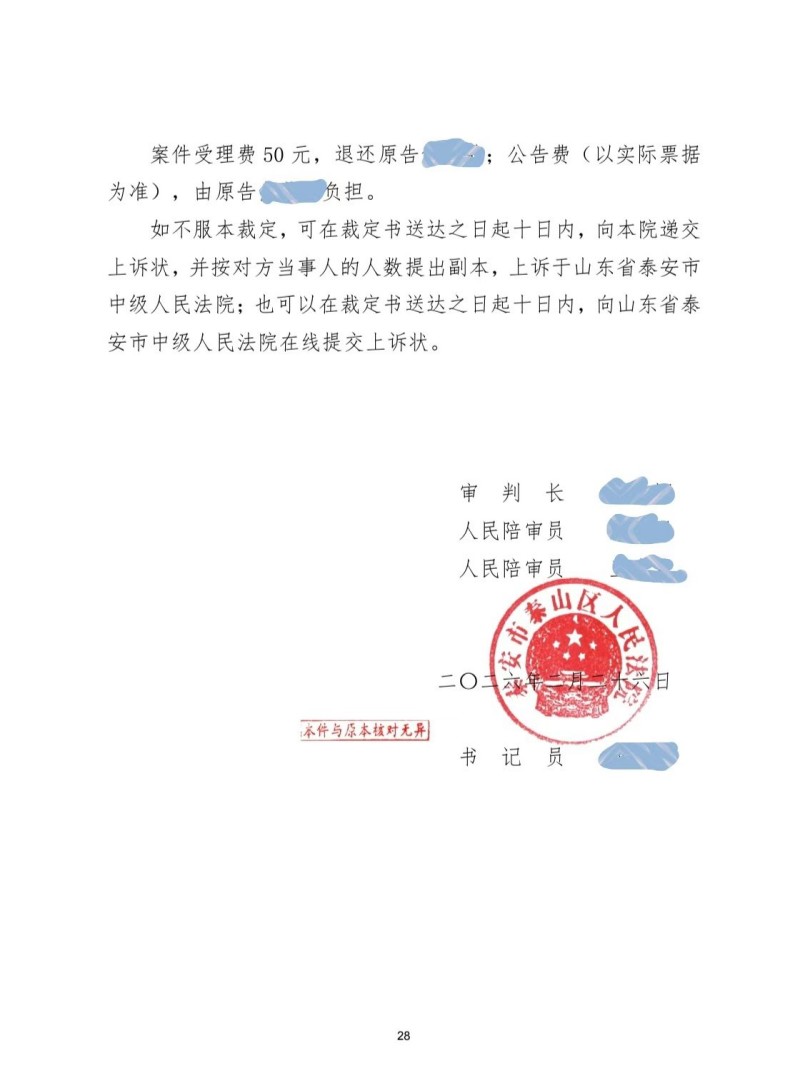 岱青案例：公司简易注销存在的行政风险